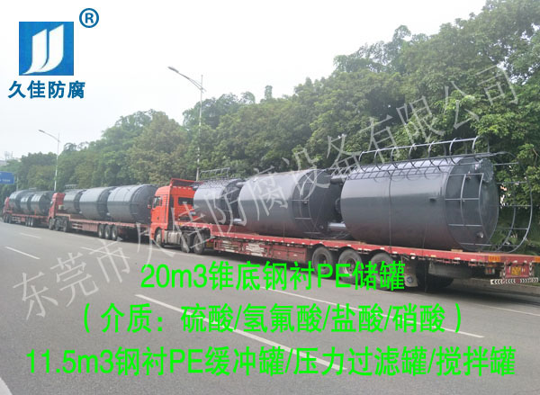 安徽蚌埠12臺鋼襯塑(鹽酸/硫酸/氫氟酸/硝酸)設備順利交付