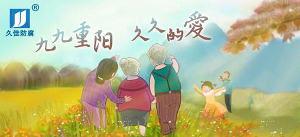 九九重陽節,感恩父母心