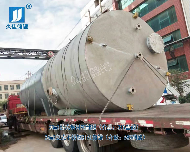 江西30立方鹽酸儲罐和26立方硝酸儲罐廠家哪家好?
